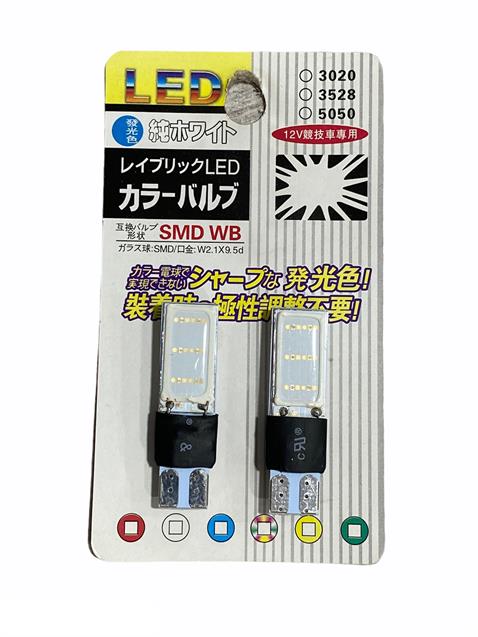 12V DİPSİZ AMPUL 2 LEDLİ T10 ÇAKARLI (FONKSİYONLU) (MAVİ-KIRMIZI) (2 AD)