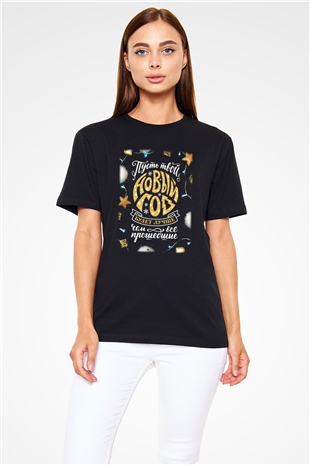 Yılbaşı Siyah Unisex Tişört T-Shirt - TişörtFabrikası