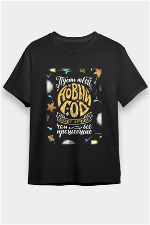 Yılbaşı Siyah Unisex Tişört T-Shirt - TişörtFabrikası