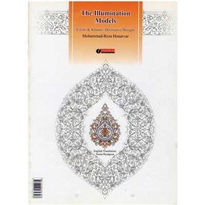 The Illumination Models Eslimi & Khataei Decorative Designs