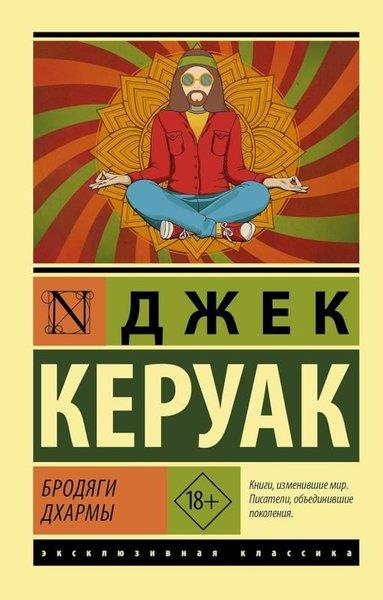 George OrwellRussianБродяги Дхармы