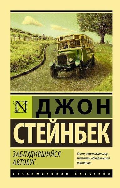 Heinrich BöllRussianЗаблудившийся автобус