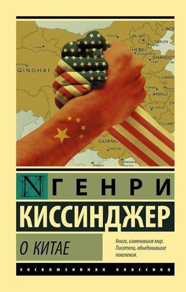 Henry KissingerRussianО Китае