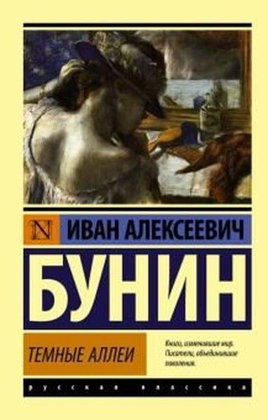 İvan Alekseyeviç BuninRussianТемные аллеи