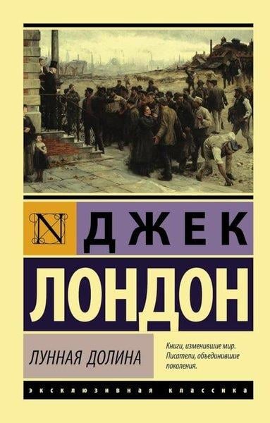 Jack LondonRussianЛунная долина
