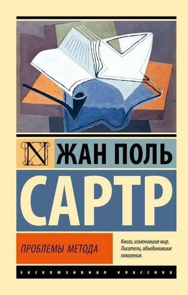 Jean-Paul SartreRussianПроблемы метода