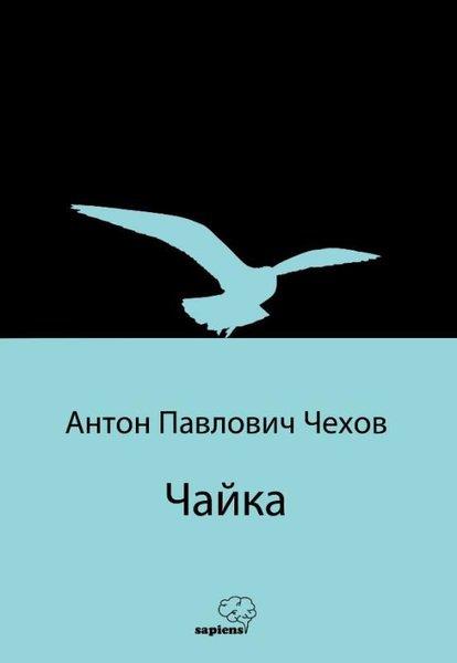 Anton ÇehovRussianЧайка - Martı - Rusça