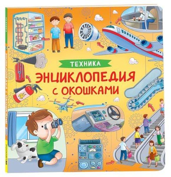 Natalya KotyatovaRussianТехника Энциклопедия с окошками