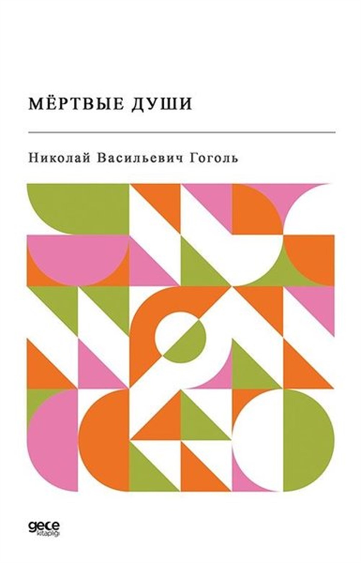 Nikolay GogolRussian- Ölü Canlar - Rusça