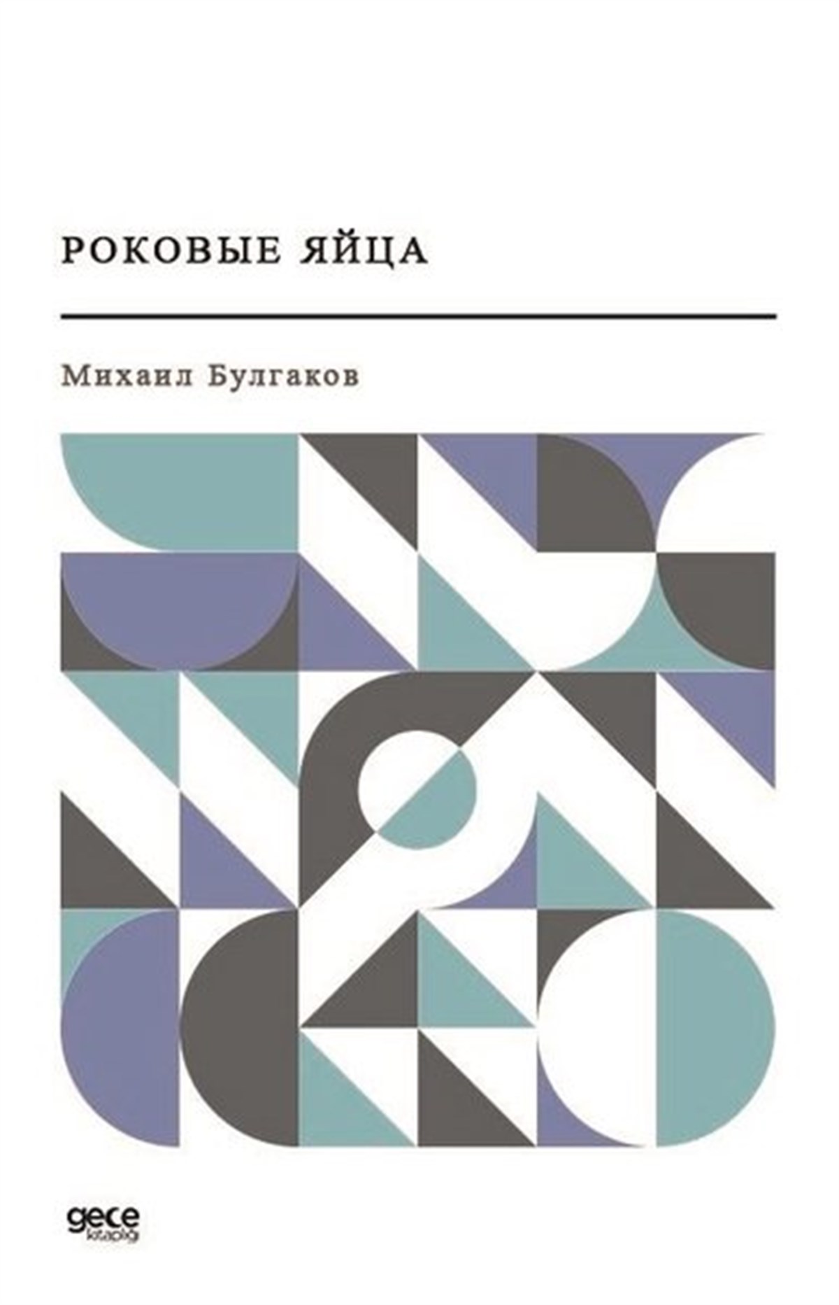 Mihail BulgakovRussian- Ölümcül Yumurta (Rusça)