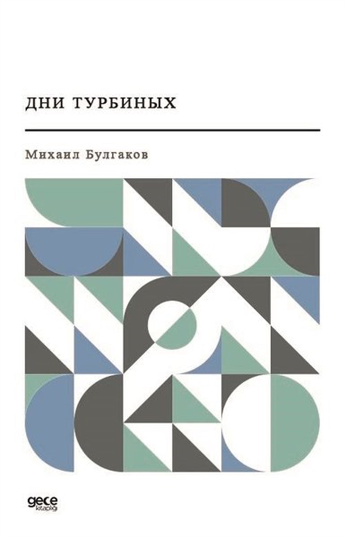 Mihail BulgakovRussian- Türbin Günlükleri (Rusça)