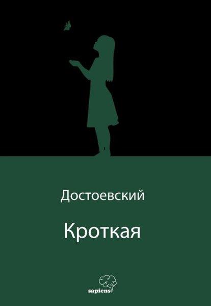 Fyodor Mihayloviç DostoyevskiRussianКроткая - Uysal Bir Kız-Rusça