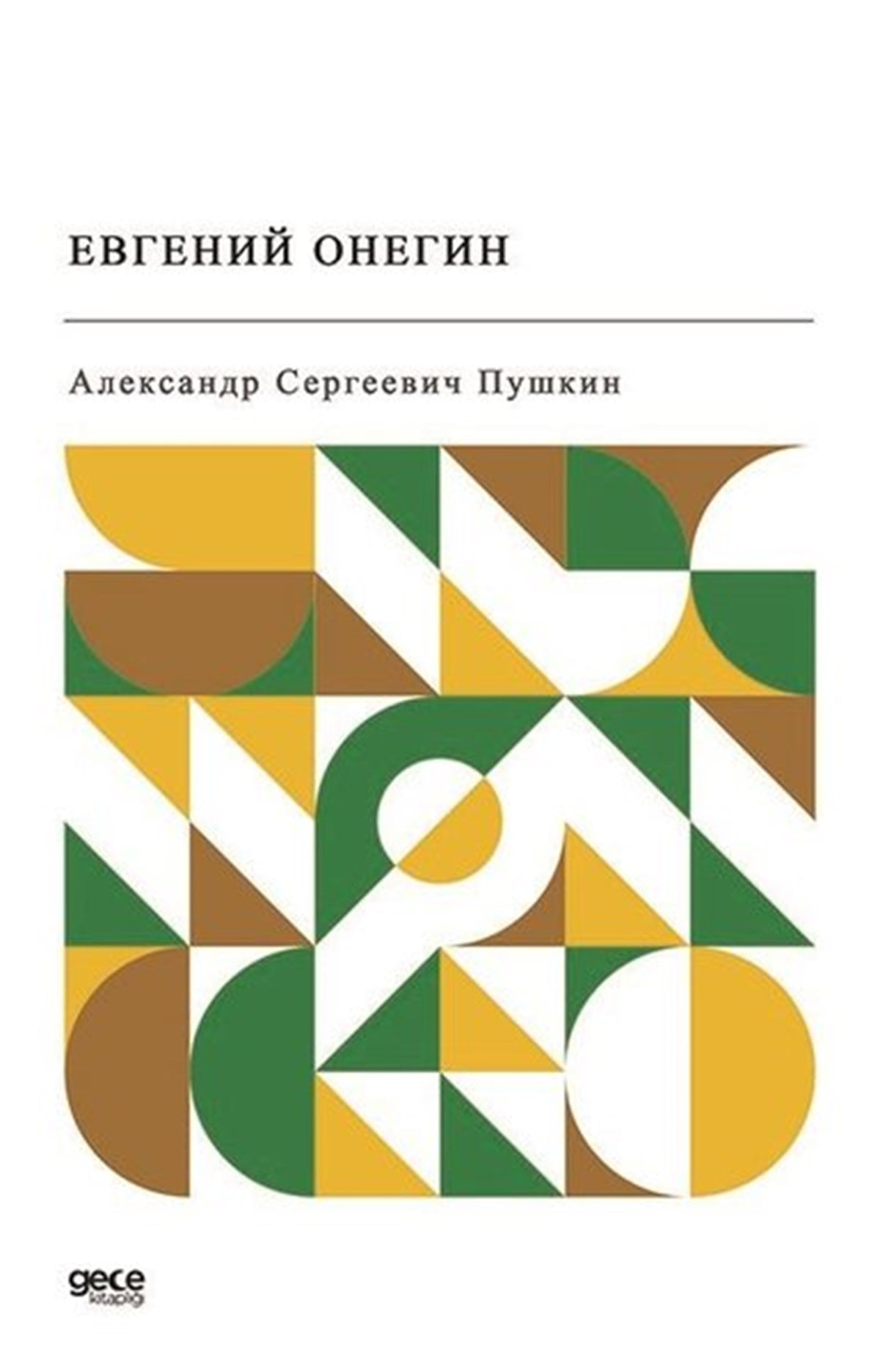 Alexander Sergeyeviç PuşkinRussian- Yevgeni Onegin - Rusça