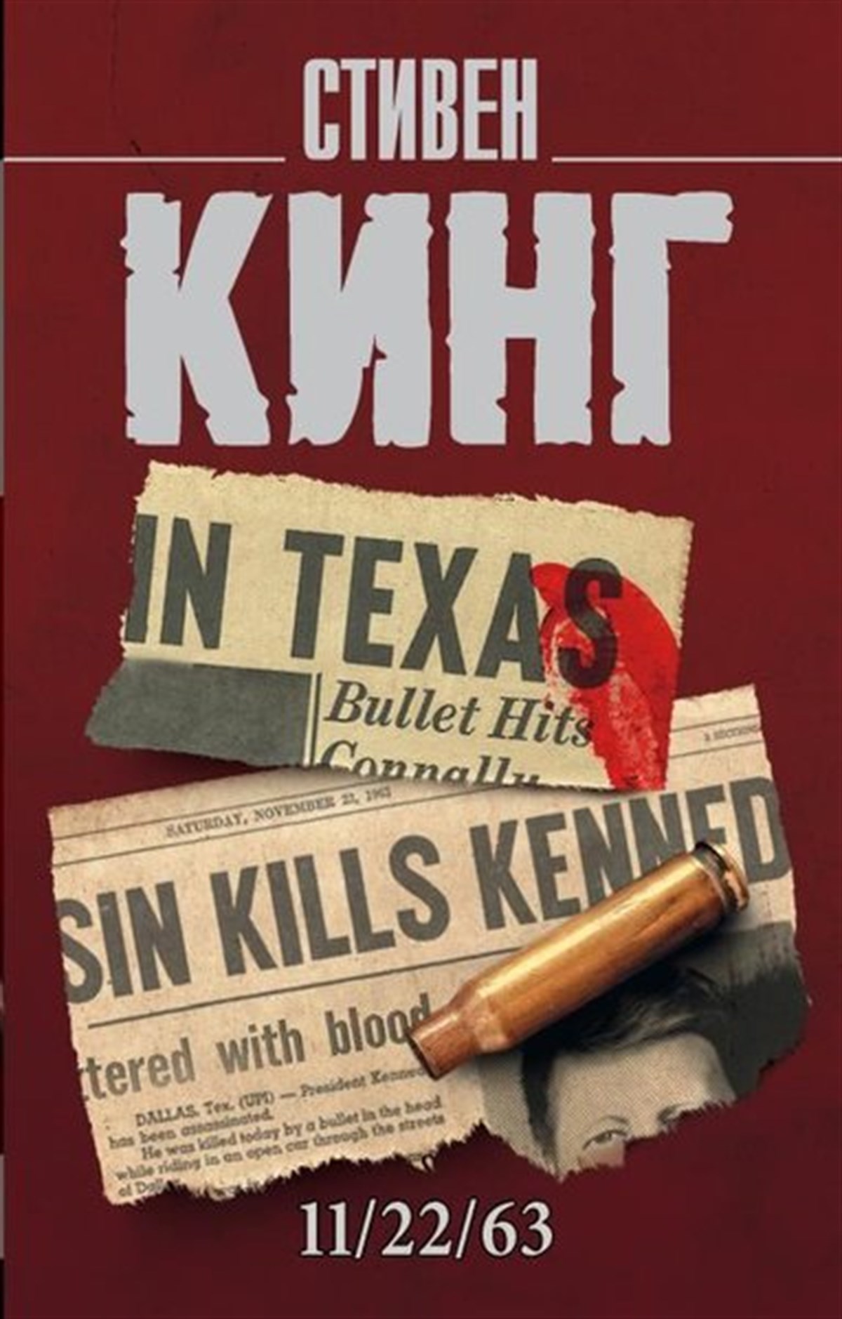 Stephen Edwin KingRussian11/22/63