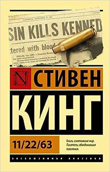 Stephen KingRussian11/22/63