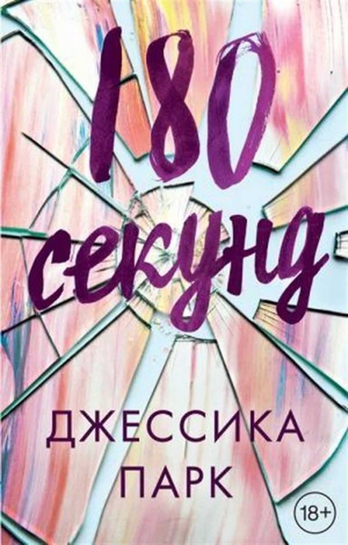 Jessica ParkRussian180 sekund