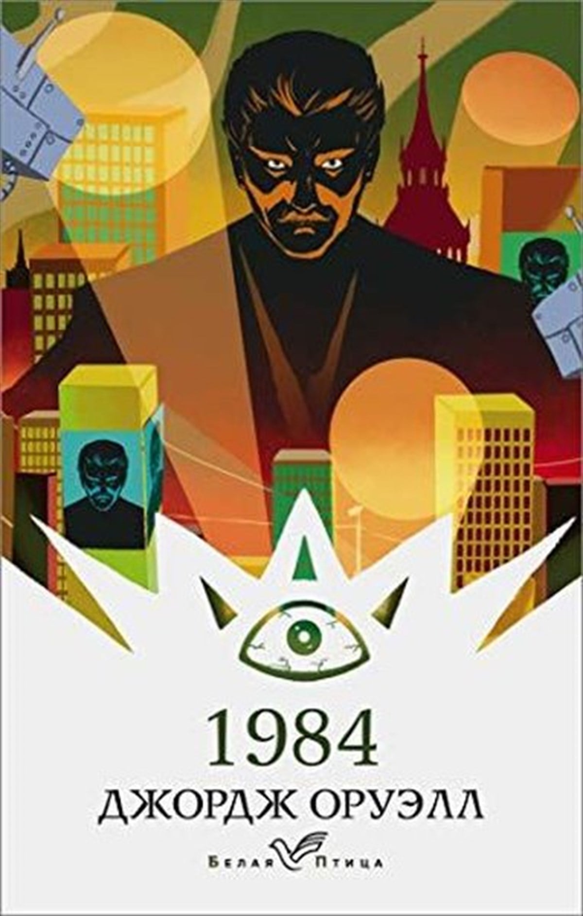 George OrwellRussian1984