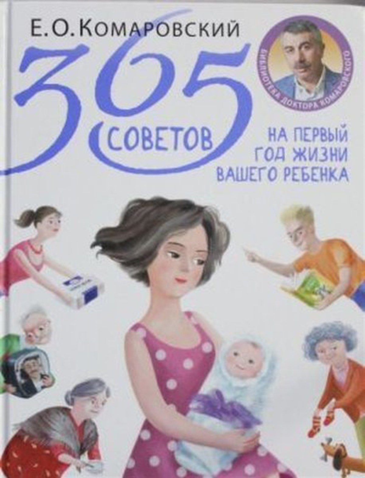 KolektifRussian365 sovetov na pervyj god zhizni vashego rebenka