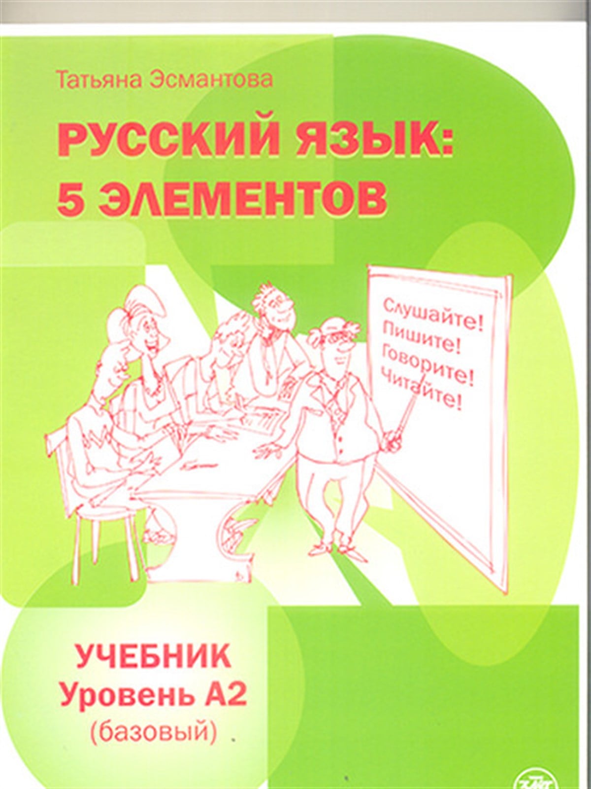 Tatyana EsmantovaRussian5 Element A2