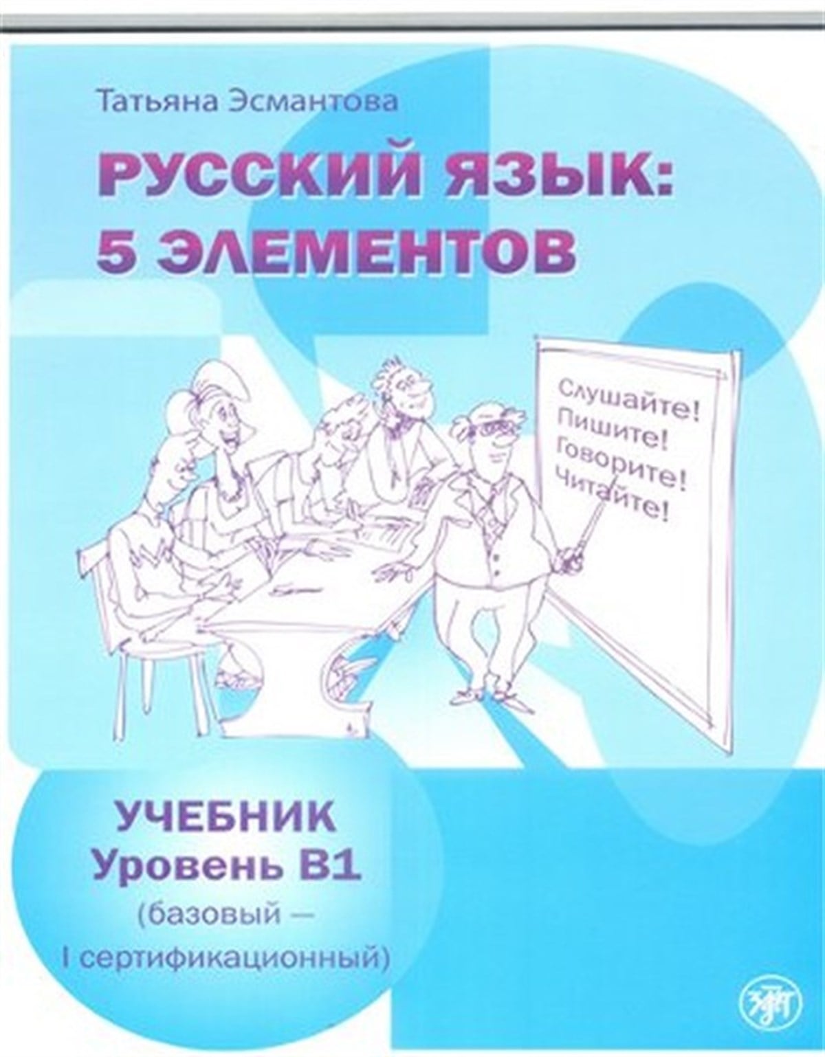 Tatyana EsmantovaRussian5 Element B1