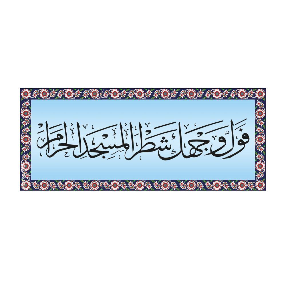 Mihrap Üstü Dijital Baskı 120 * 50 cm