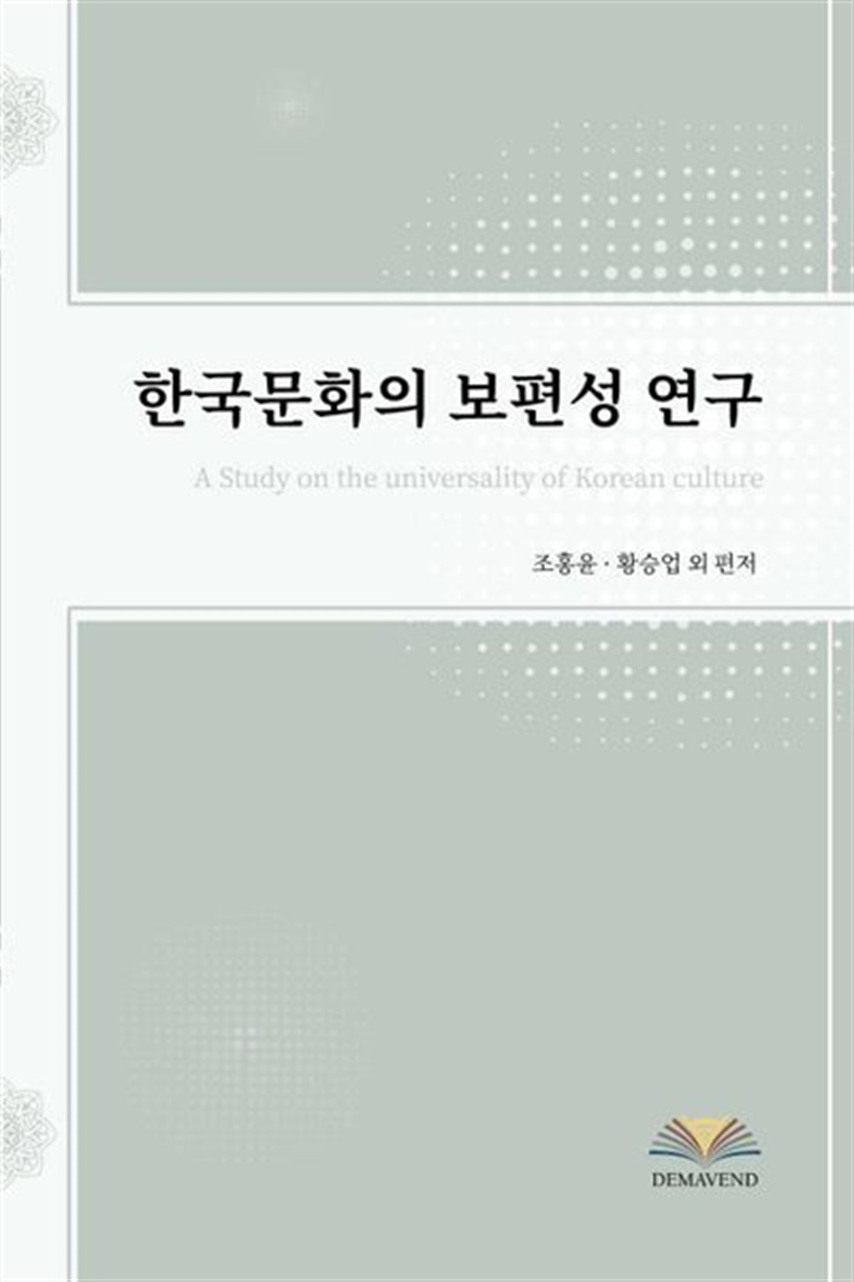 KolektifTürkçe Dil Bilim KitaplarıA Study on the Universality of Korean Culture
