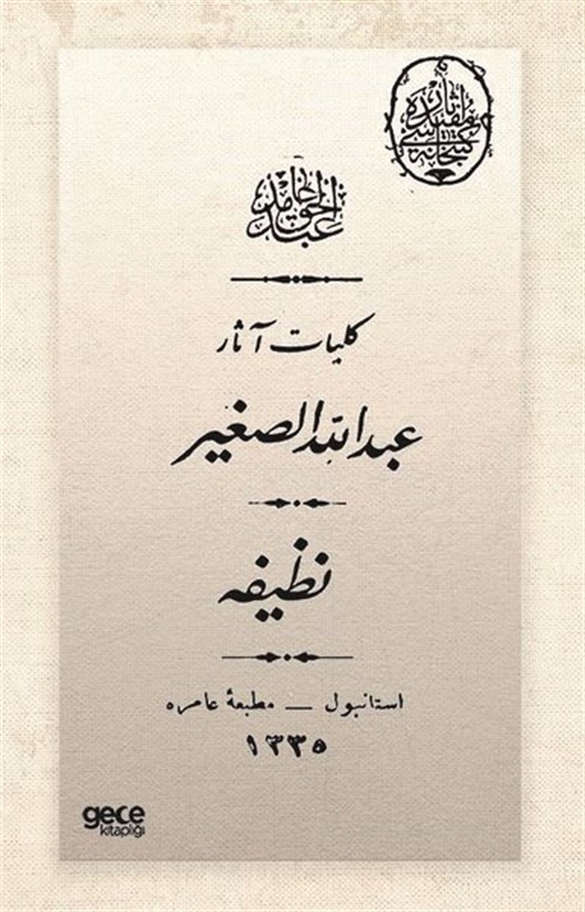 Abdülhak Hamid TarhanOsmanlicaAbdullah Sagir ve Nazife - Osmanlıca