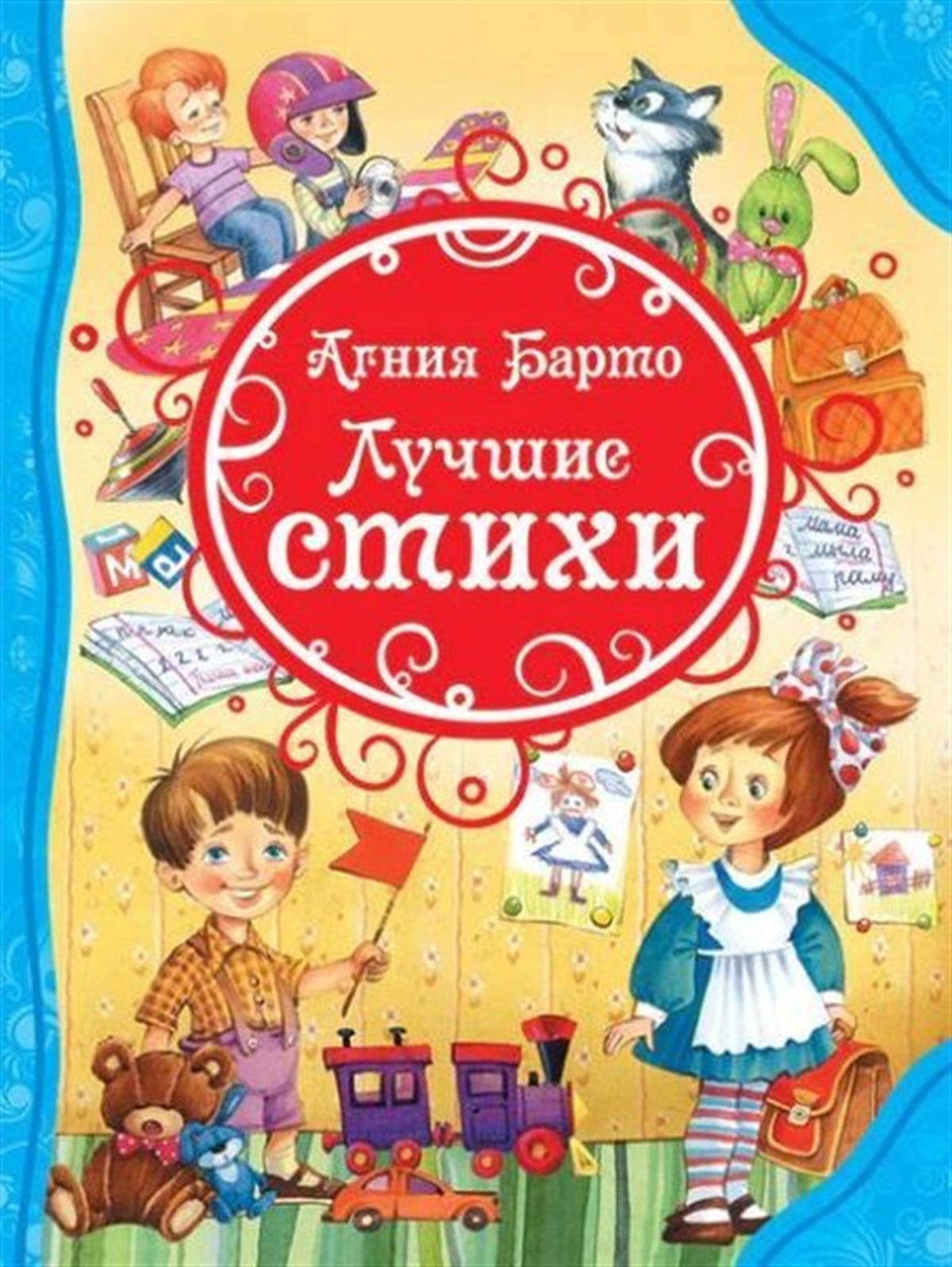 Barto Agnija LvovnaRussianAgnija Barto. Luchshie Stikhi