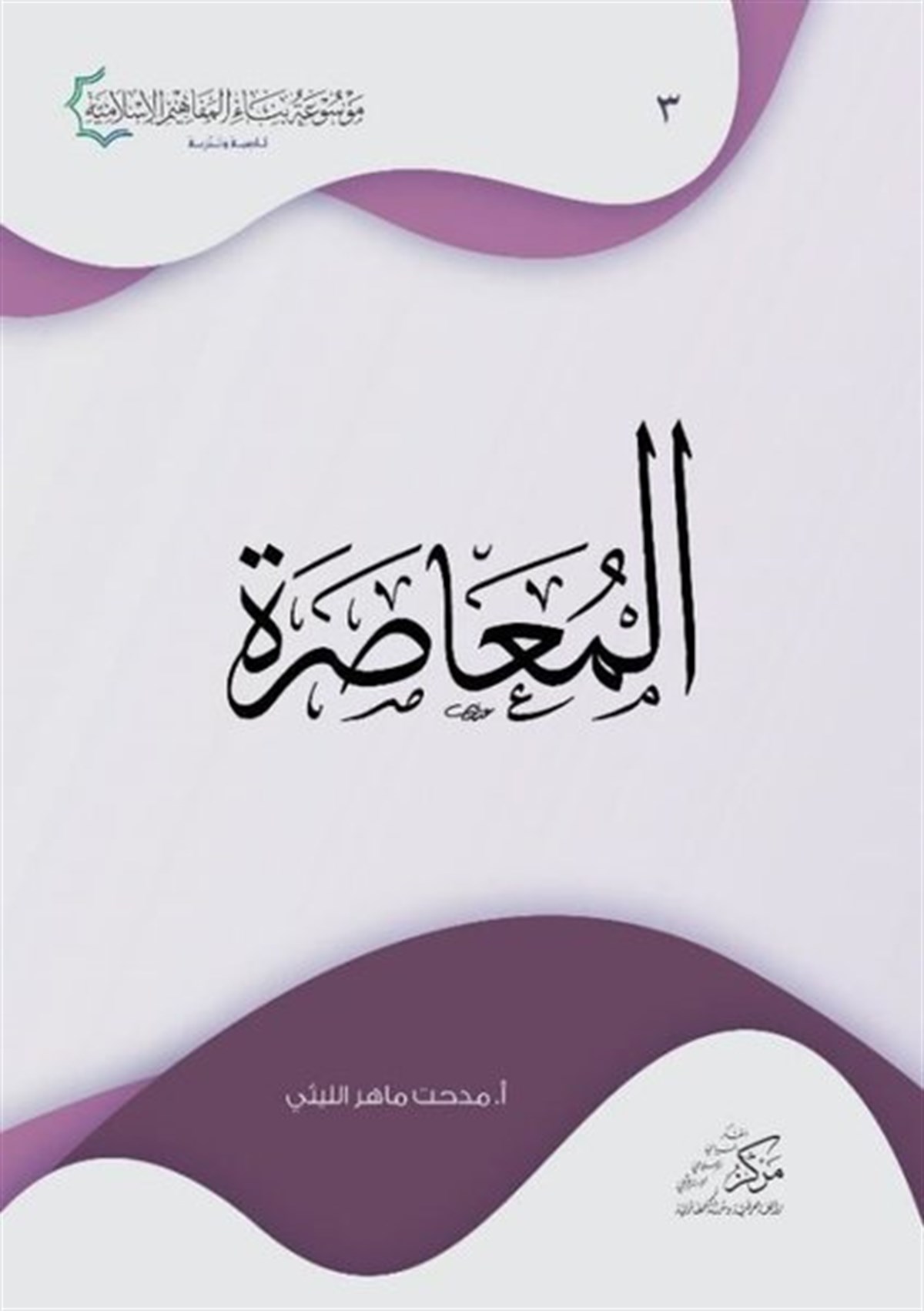 Mithat Mahir El-LeysiArabicAl-Muasara