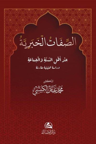 Muhammed Ayyaş El-KübeysiArabicAl Sefat Alkhabarıya