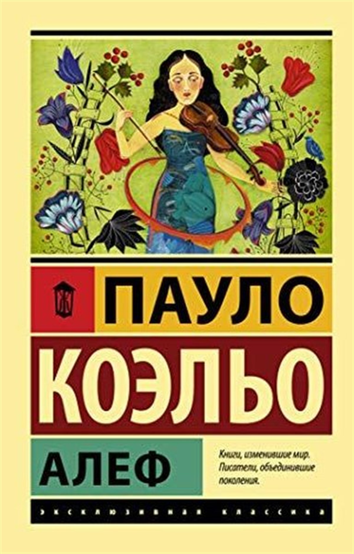 Paulo CoelhoRussianAlef