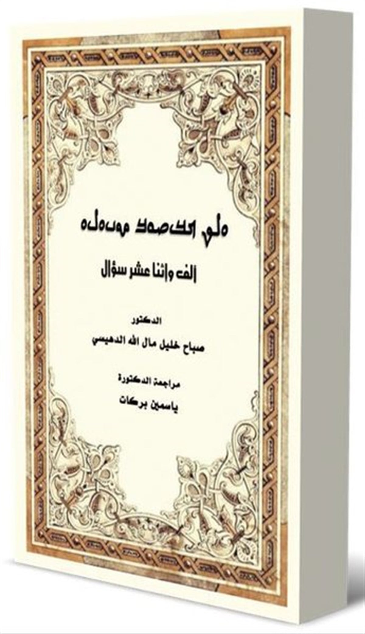 Sabah AldihisiEğitimAlf Trisar Shuialia