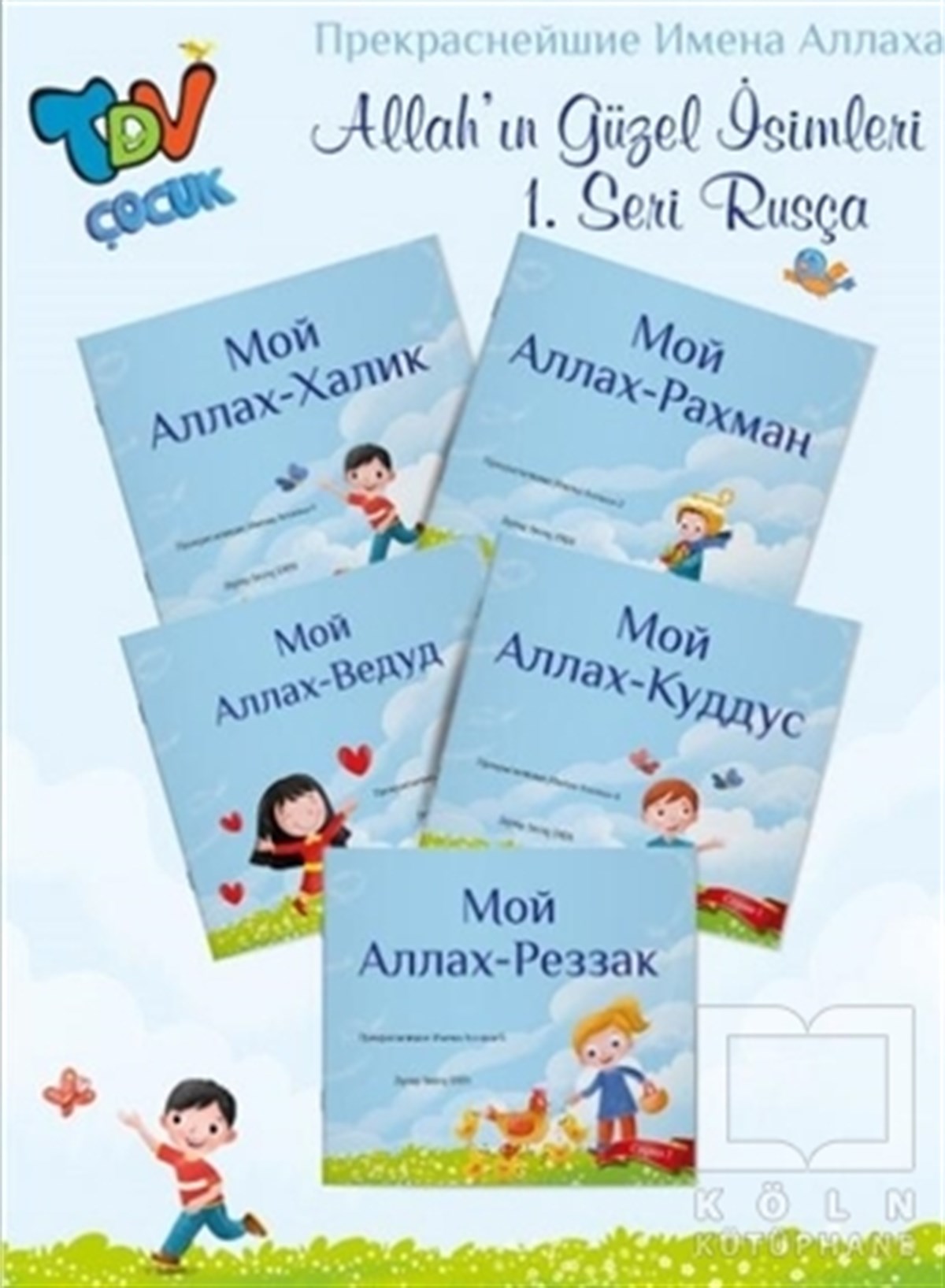 Zeynep Sevinç ErenYabancı Dilde KitaplarAllah’ın Güzel İsimleri 1.Seri  “Rusça”