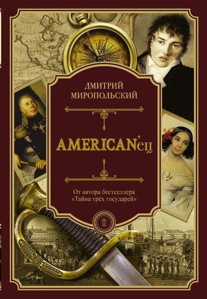 D. V. MiropolskiyRussianAMERICAN(Russian)