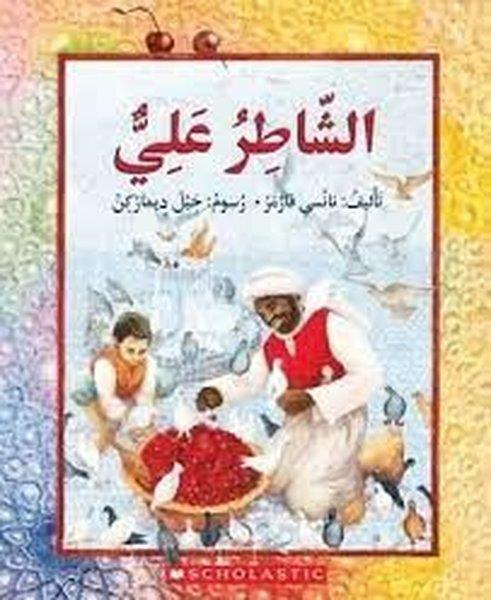 Christian BrothersChildren Interest(Arabic)Clever Ali