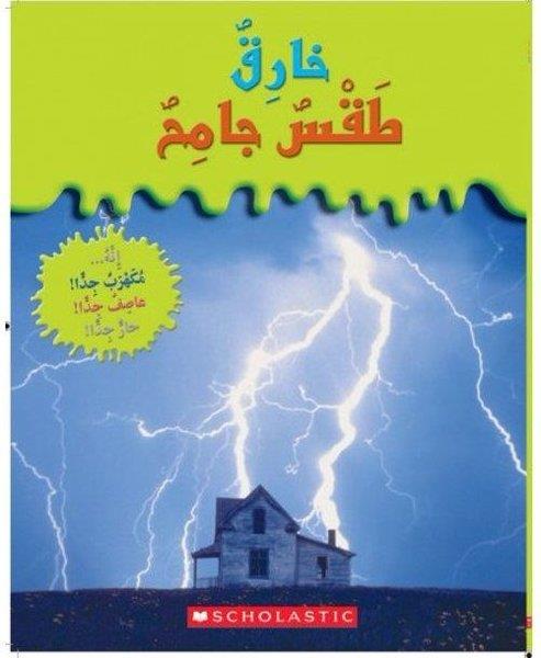 Christian BrothersChildren Interest(Arabic)Extraordinary Wild Weather