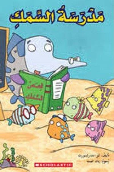 Christian BrothersChildren(Arabic)Fish School