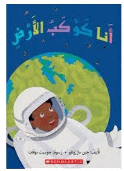 Christian BrothersChildren Interest(Arabic)I Am Planet Earth
