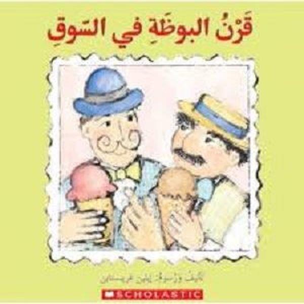 Christian BrothersChildren Interest(Arabic)Ice Cream Cones for Sale