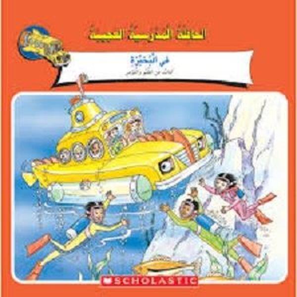 Christian BrothersChildren Interest(Arabic)Magic School Bus: Ups and Downs