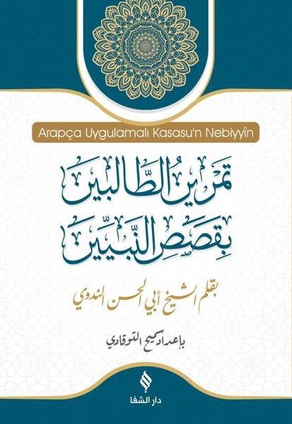 Ebu'l Hasan Ali Nedviİslami KitaplarArapça Uygulamalı Kasas'un Nebiyyin