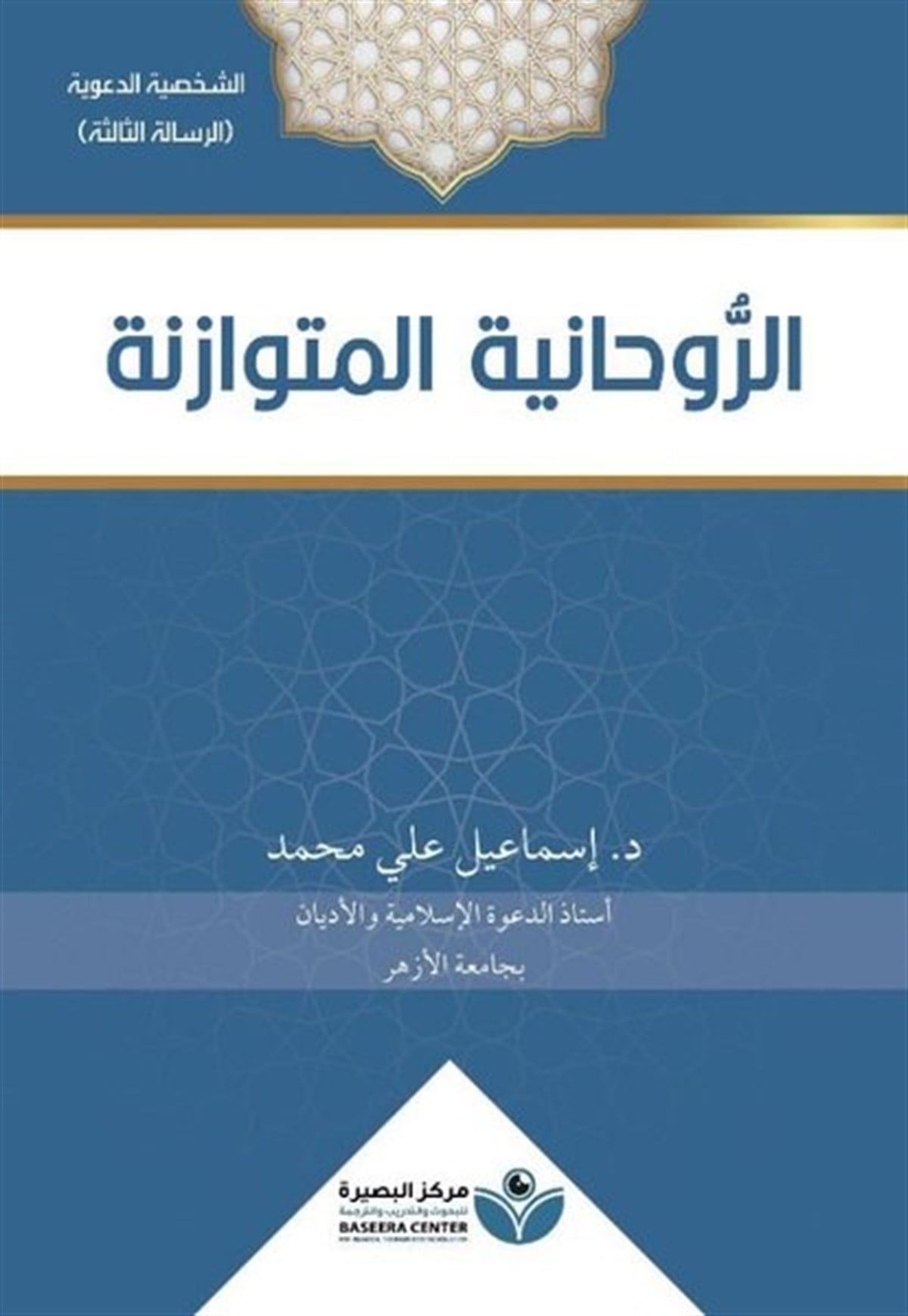 İsmail AliArabicArravhaniyyat