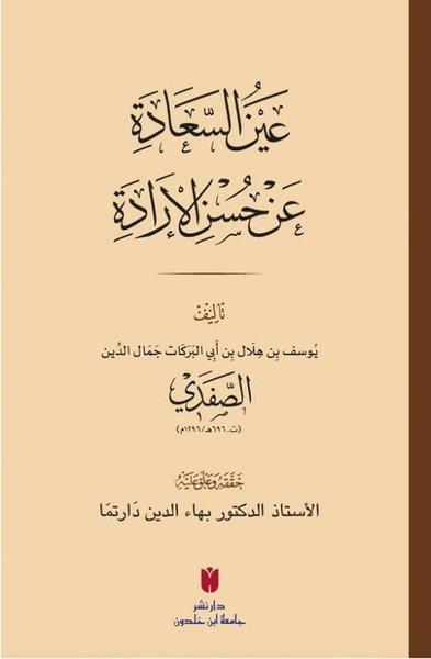 Cemaleddin Es-SafediArabicAynü's-sa'ade'an hüsni'l-irade