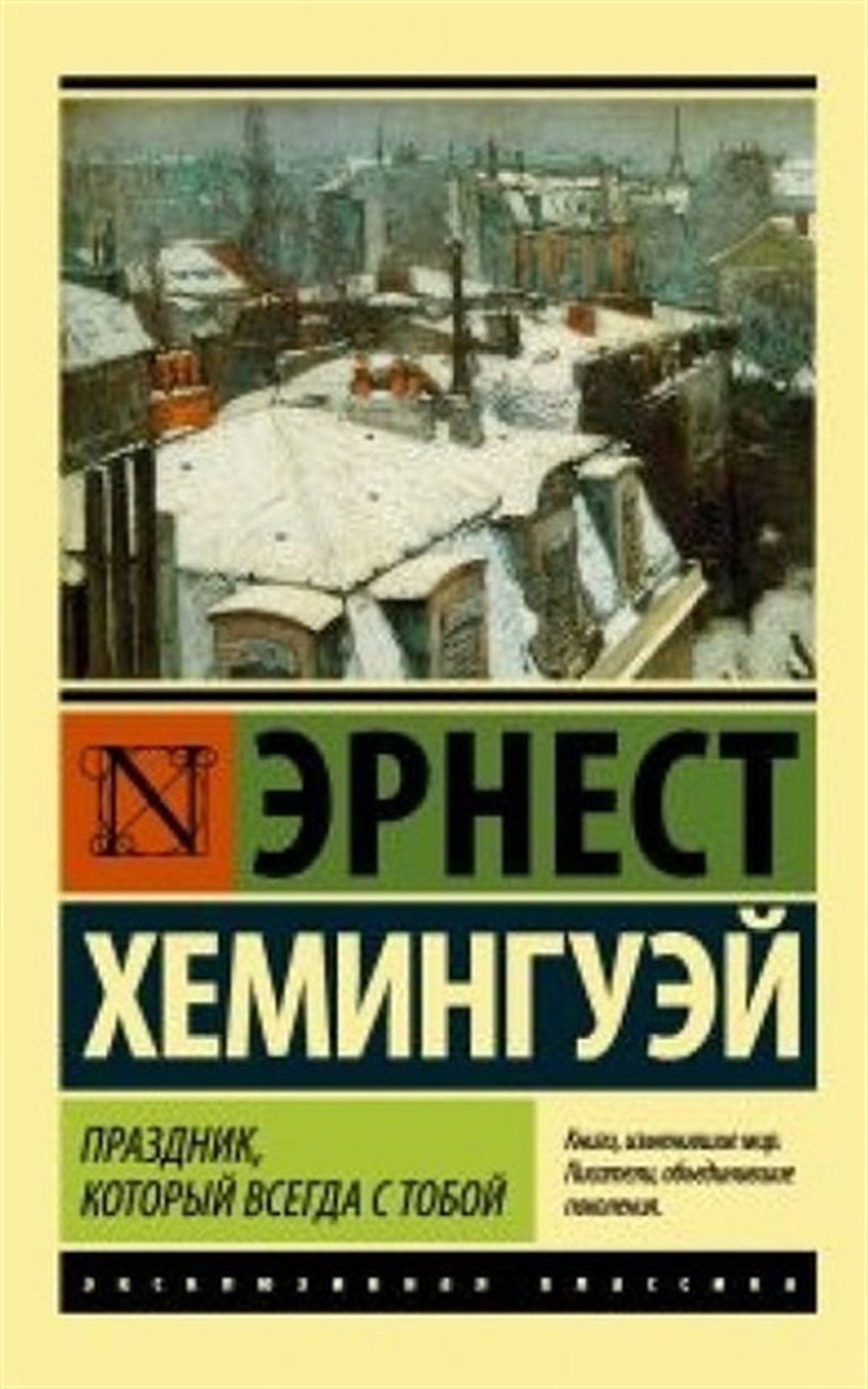 HemingwayRussianBayramHansiki Her Haman Seninle