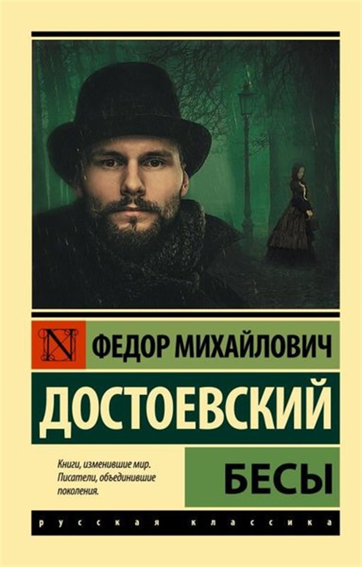 Fyodor Mihayloviç DostoyevskiRussianBesy