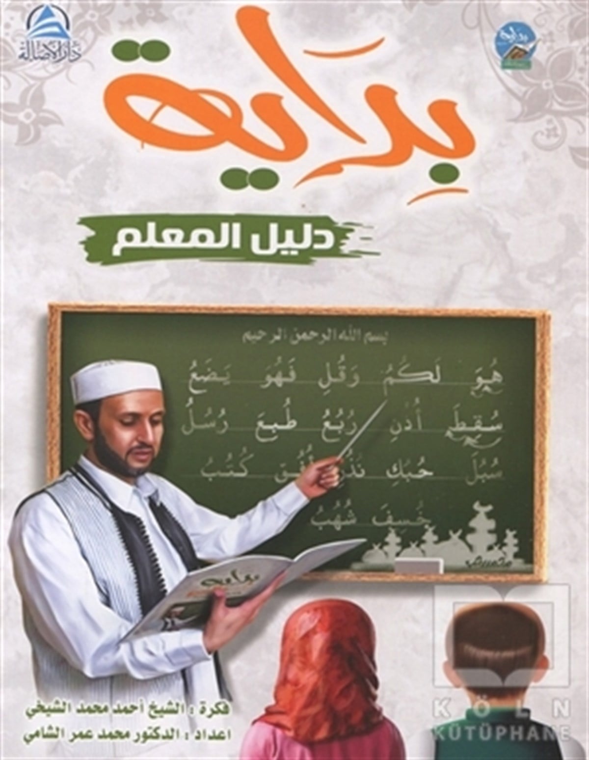 KolektifDiğerBidaya Öğretmen Rehberi (Arapça)