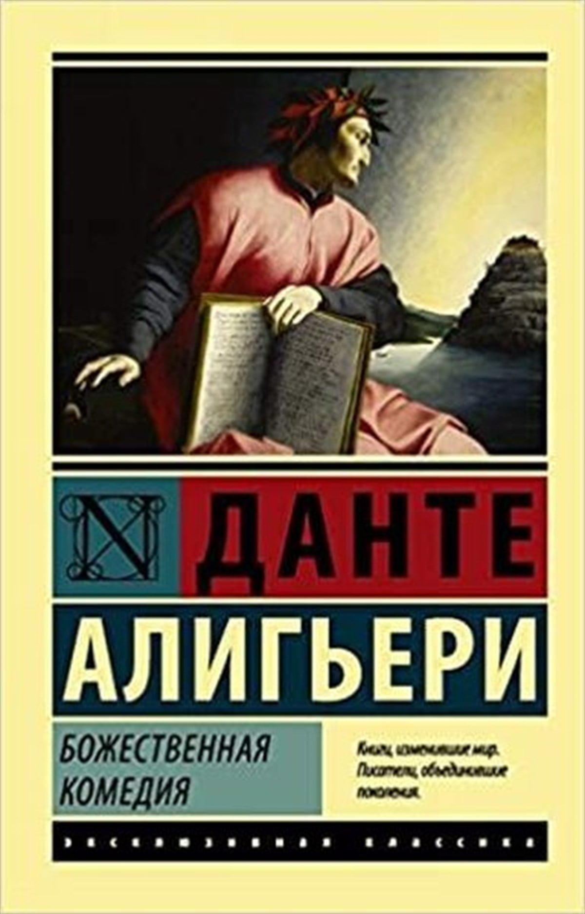 Dante AlighieriRussianBozhestvennaya Komediya