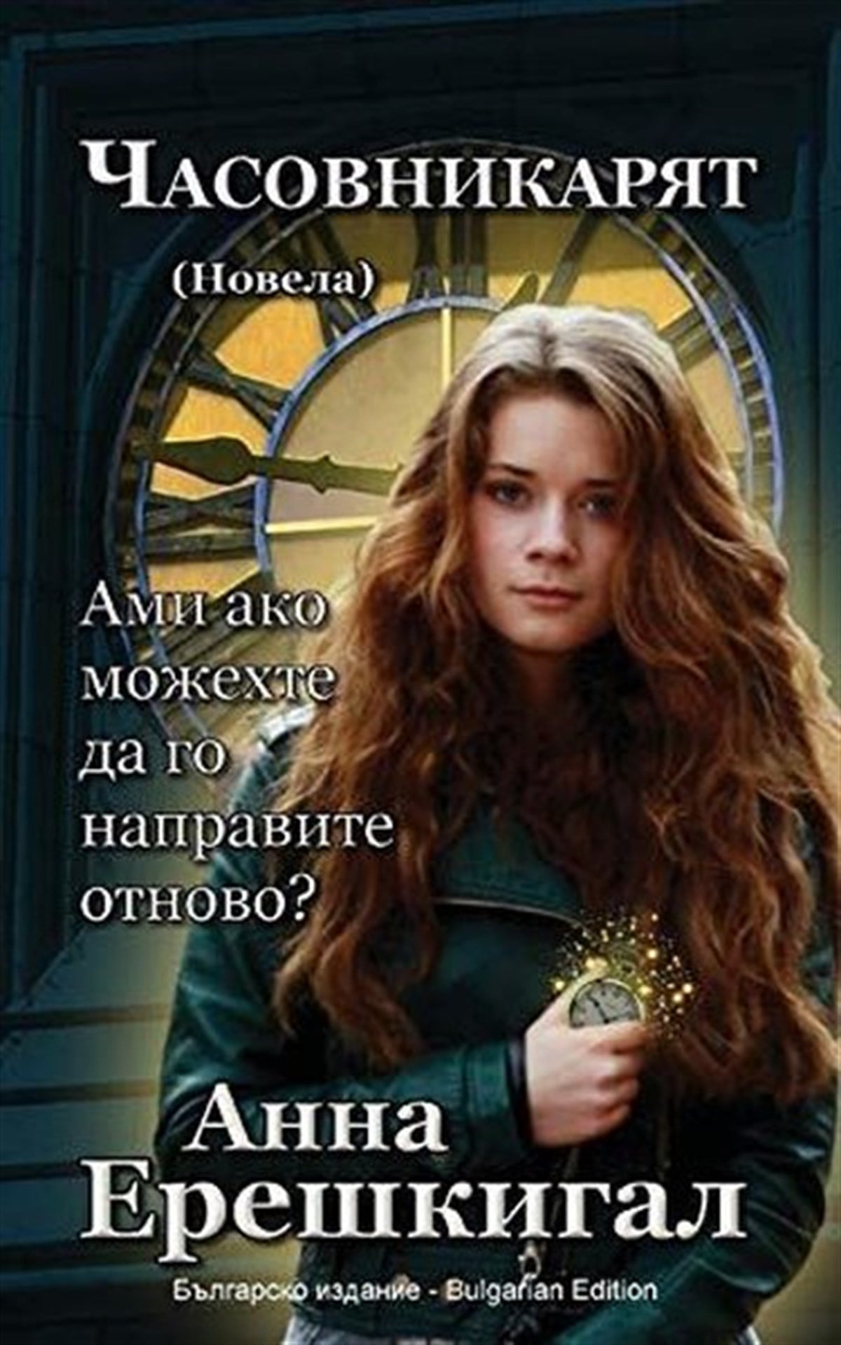 Anna ErishkigalRomanceChasovnikaryat ( )