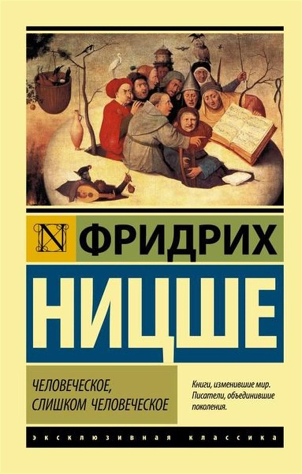 Friedrich Wilhelm NietzscheRussianChelovecheskoe Slishkom Chelovecheskoe