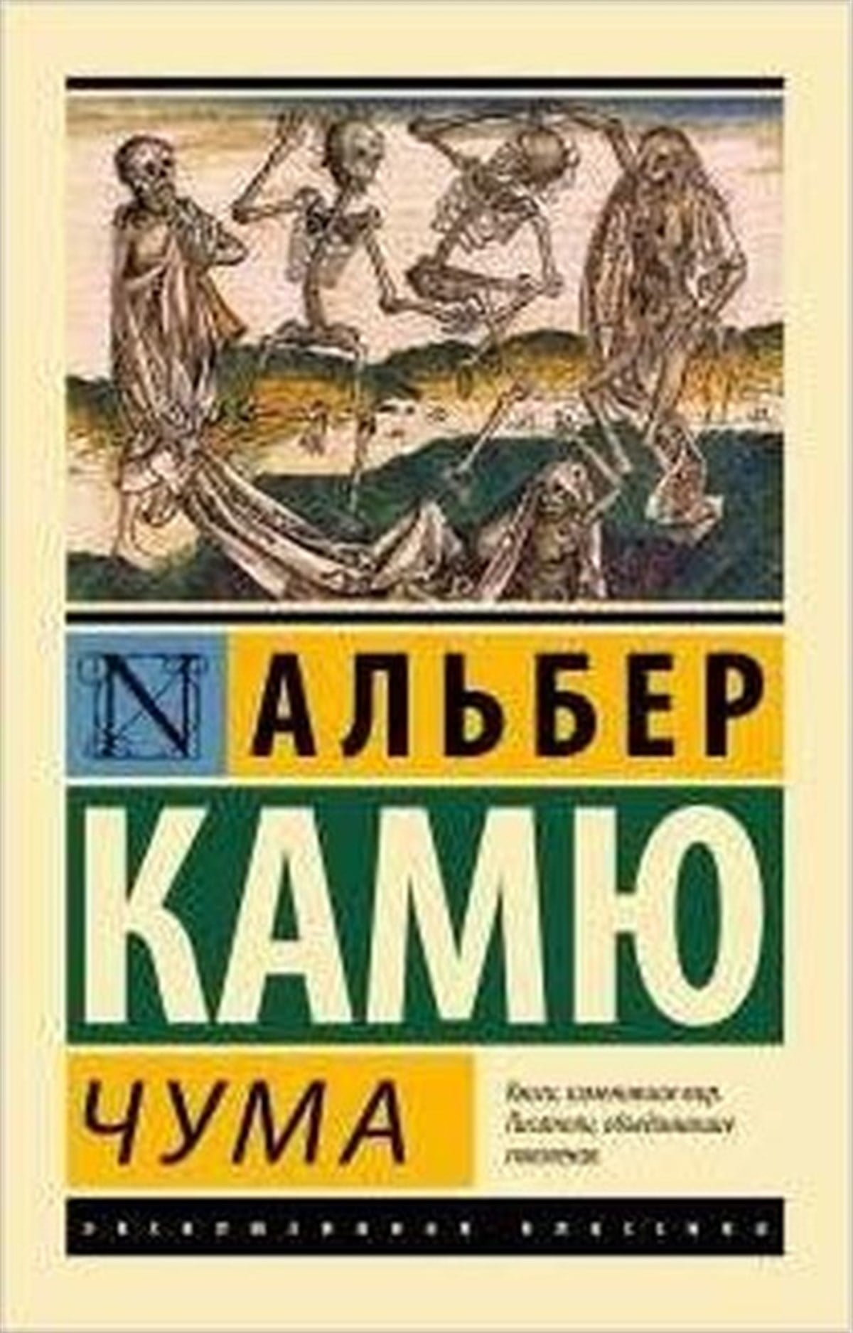 Alber KamyuRussianChuma(Plague)